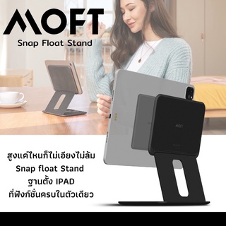 ภาพขนาดย่อของภาพหน้าปกสินค้าMOFT SNAP ON TABLET เคส IPad ขาตั้งแบบลอยตัว พับเก็บได้ For iPad ทุกรุ่น ตั้งแต่ Gen9,Pro,Mini ใช้ได้หมด จากร้าน lifease บน Shopee ภาพที่ 3