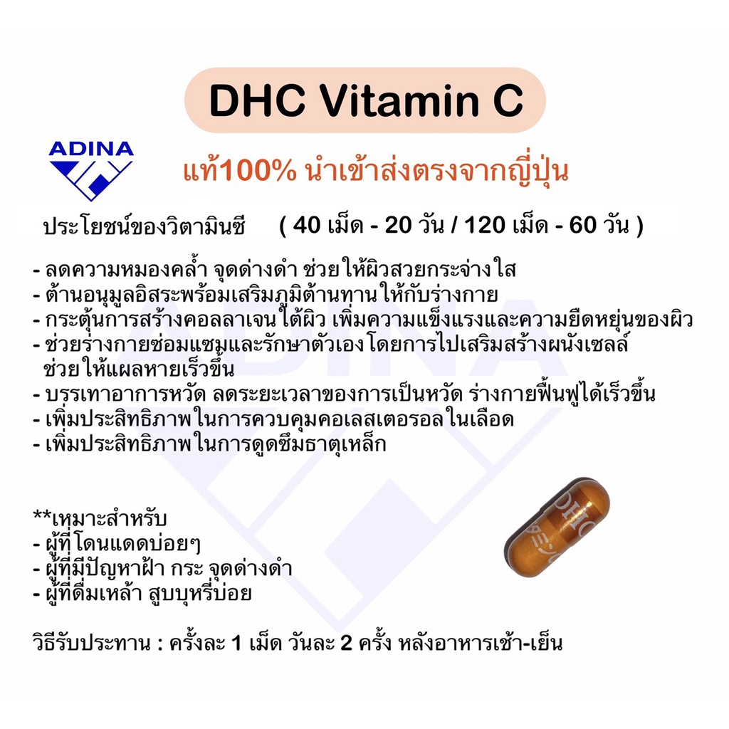 dhc-vitamin-c-20-วัน-60-วัน-แท้100