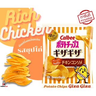 [พร้อมส่ง] Calbee Rich Chicken Potato 60g มันฝรั่ง รสไก่ แผ่นหยัก นำเข้าจากญี่ปุ่น