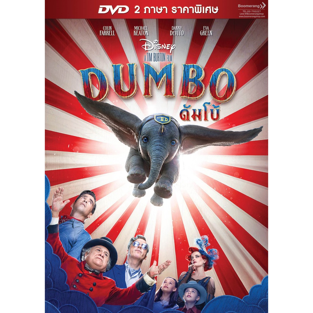 dumbo-2019-ดัมโบ้-se-dvd-มีเสียงไทย-มีซับไทย-dvd2ภาษา