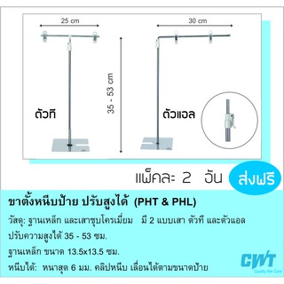 ขาตั้ง 2 ชุด ป้ายตั้งโต๊ะ ปรับความสูง (PHL, PHT)  คลิปหนีบป้ายราคา , Clamp Sign Holder Clip stand