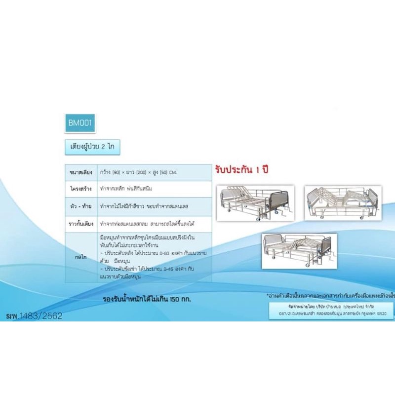เตียงผู้ป่วย-เตียงผู้สูงอายุ-สองไกลมือหมุน
