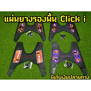 แผ่นยางรองพื้น Click-i มิกกี้เมาส์ พื้นดำ