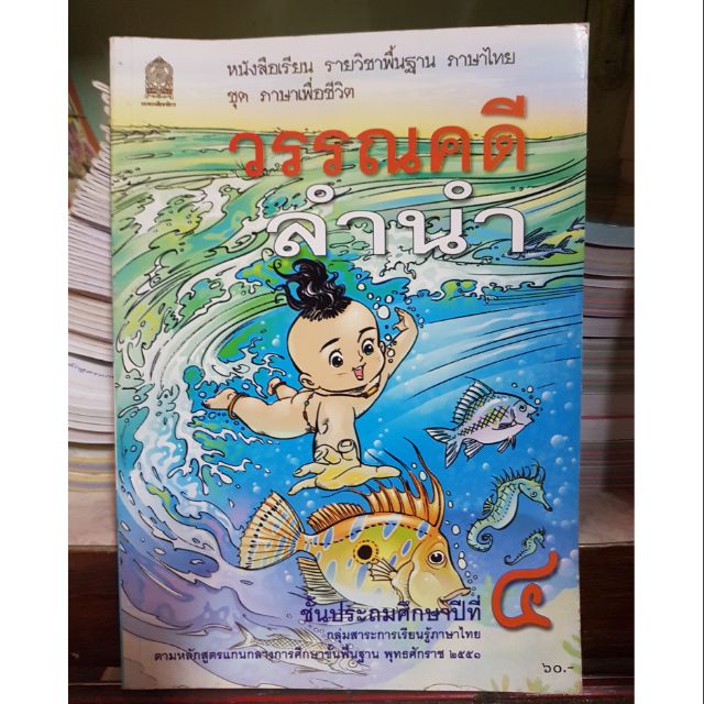 หนังสือเรียนภาษาไทย-ชั้นปีที่-4