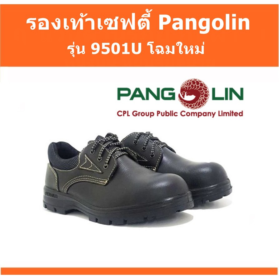 ภาพหน้าปกสินค้า️รองเท้าเซฟตี้ Pangolin รุ่น 9501U หัวเหล็ก