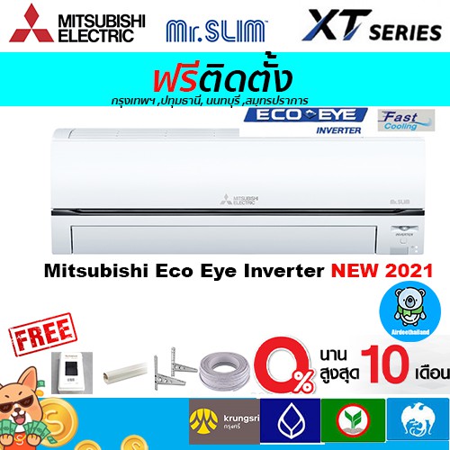 ฟรีติดตั้ง-แอร์-mitsubishi-electric-รุ่น-eco-eye-inverter-พร้อมติดตั้งกรุงเทพ-ปทุมธานี-นนทบุรี-สมุทรปราการ