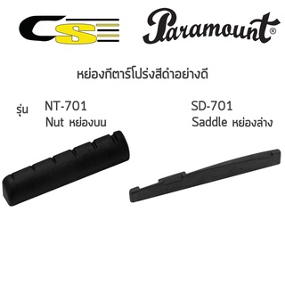 Paramount NT701 SD701 หย่องบนหย่องล่างกีตาร์โปร่ง สีดำ อย่างดี (หย่องกีตาร์, Guitar Nut, Guitar Saddle)