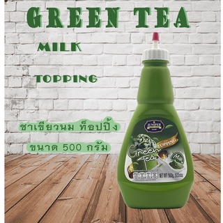 ภาพหน้าปกสินค้าNew Size Juniper Green Tea Milk Topping 500 g.(จูนิเปอร์ ชาเขียวนม ท็อปปิ้ง 500 กรัม)**จำกัดการสั่งซื้อ 12 ขวด/ออเดอร์ ที่เกี่ยวข้อง