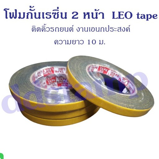 เทปโฟมดำ-2-หน้า-1-2-นิ้ว-ของแท้-leo-tape-กว้าง-12-มิล-ยาว-10-หลา-โฟมกั้นขอบตรายาง