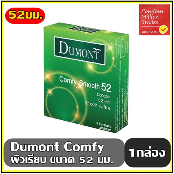 ภาพสินค้าDumont Condom " ถุงยางอนามัย ดูมองต์ "  ราคาประหยัด รุ่น basic , comfy , comfort , fancy ขนาด 49 , 52 , 54 มม. จากร้าน bigbam555 บน Shopee ภาพที่ 3