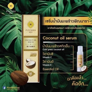 Pinnara Coconut Oil Serum พิณนารา เซรั่มน้ำมันมะพร้าว