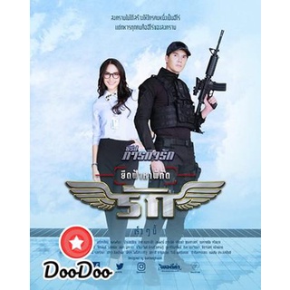 ละครไทย DVD ยึดฟ้าหาพิกัดรัก - ภารกิจรัก