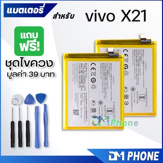 แบตเตอรี่ vivo X21 แบต battery vivo  X21/b-D7 มีประกัน 6 เดือน 3080 mAh 3.85V