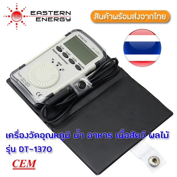 dt-1370-cem-เครื่องวัดอุณหภูมิ-ในน้ำ-ของเหลว-ตั้งค่าเตือนสูงสุด-ต่ำสุด-thermometer-probe