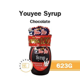 Youyee Syrup Chocolate You&Yee ยูยี ยู่ยี่ ไซรัป ช็อคโกแลต ซอสช็อคโกแลต 623G