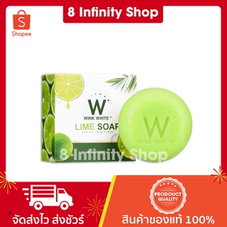 สบู่มะนาว winkwhite สบู่มะนาวโซป วิ้งไวท์ W Lime Soap