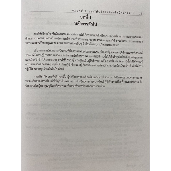 9786163960160-มาตรฐานการให้บริการวิชาชีพวิศวกรรม-standard-for-professional-engineering-services