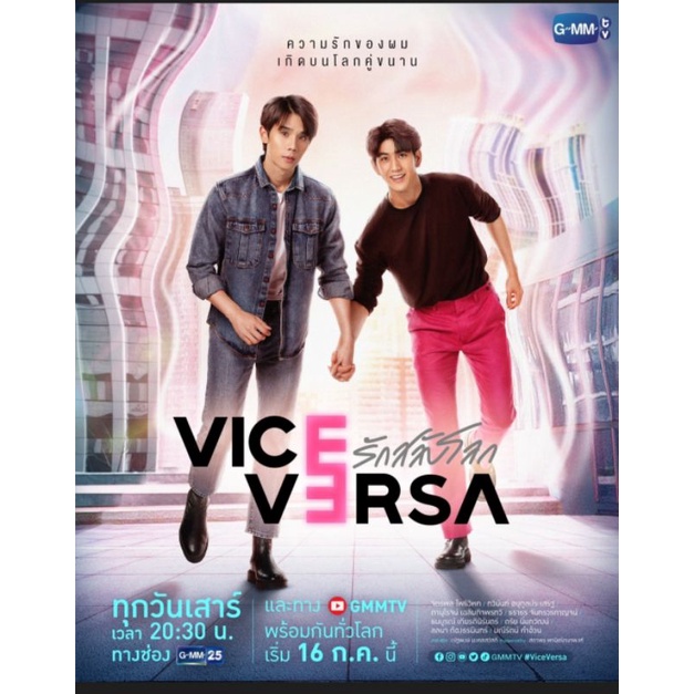 vice-versa-รักสลับโลก-เล่ม-1-2-2-เล่มจบ-by-jittirain