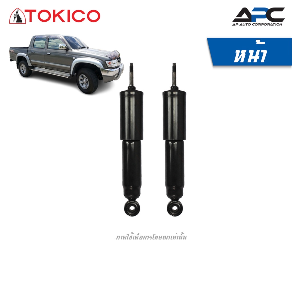 tokico-โช้คอัพแก๊ส-รถ-toyota-tiger-4wd-prerunner-2wd-ยกสูง-sport-rider-ปี-1998-2003