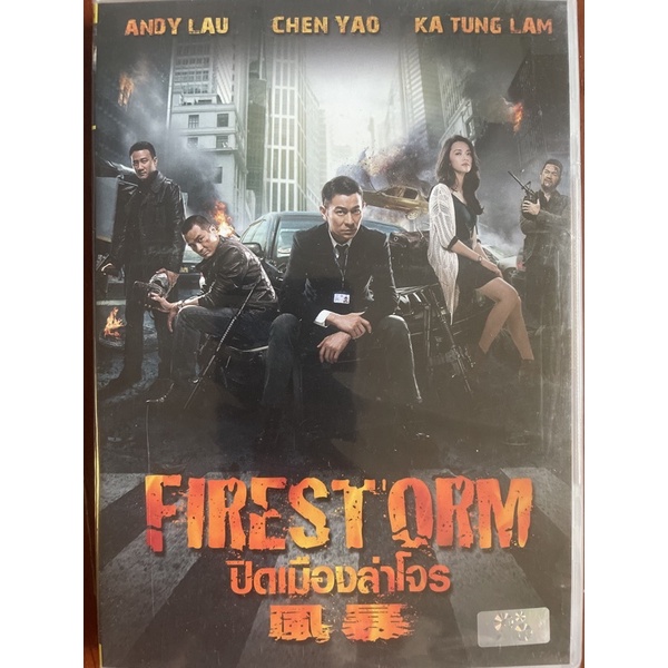 firestorm-2013-dvd-ปิดเมืองล่าโจร-ดีวีดี