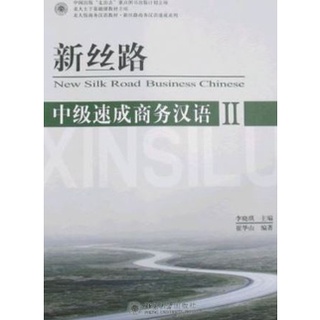 (หนังสือใหม่มีตำหนิ)แบบเรียนภาษาจีนธุรกิจ New Silk Road Speed Up Business Chinese ระดับกลาง เล่ม 2+CD 新丝路-中级速成商务汉语2