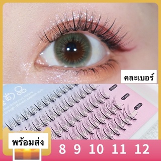 ขนตาจับช่อ รวมเบอร์ 8,9,10,11,12mm 1กล่อง