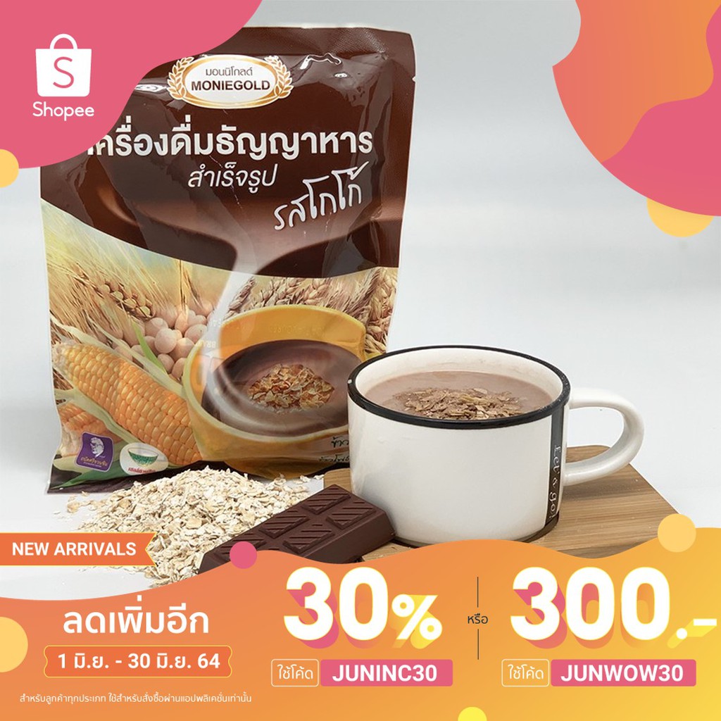 Moniegold มอนนิโกลด์ เครื่องดื่มธัญญาหารสำเร็จรูป รสโกโก้ (แพ๊คเล็ก ...