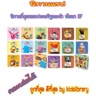 ภาพหน้าปกสินค้านิทานแรป แยกเล่ม : นิทานคำกลอนเด็ก นิทานเด็ก นิทานแนะนำ โดยคุณหมอประเสริฐ ที่เกี่ยวข้อง