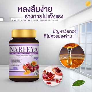 ภาพขนาดย่อของภาพหน้าปกสินค้าNAREEYA สมุนไพรรีแพร์ จากร้าน ano_beautyshop บน Shopee ภาพที่ 1