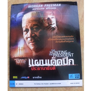 VCD มือสอง ภาพยนต์ หนัง THE HUNTING OF THE PRESIDENT แผนเด็ดปีก ประธานาธิบดี พากษ์ไทย