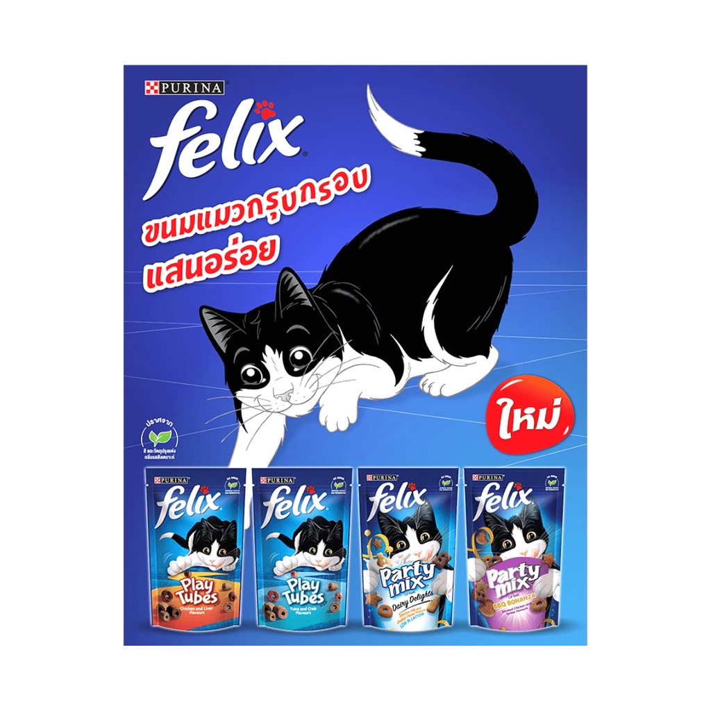 ขนมแมว-friskies-party-mix-และ-felix-ฟริสกี้ส์-ปาร์ตี้-มิกซ์-50-60-กรัม-cat-treat-ขัดฟัน-เฟลิกซ์-ปาร์ตี้มิกซ์-เพลย์ทูป