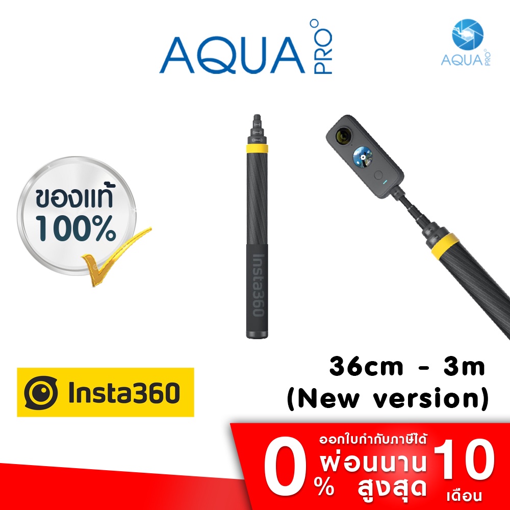 ภาพหน้าปกสินค้า(ลด 500) Insta360 Extended Edition Selfie Stick 3 M (New version) ไม้เซลฟี่ยืดหดได้หลายระดับ ของแท้ จากร้าน aquaprothailand บน Shopee