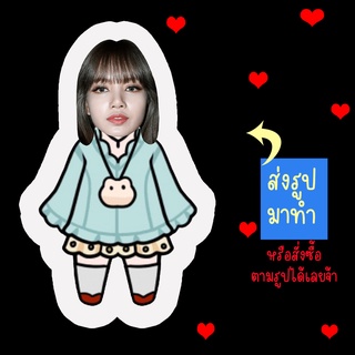 ส่งรูปมาทำ เปลี่ยนหน้าได้ ตุ๊กตา ตุ๊กตาหน้าเหมือน ตุ๊กตาไดคัท ตุ๊กตารูปคน ตุ๊กตาไอดอล สินค้าแฟนเมด ลิซ่า Lisa