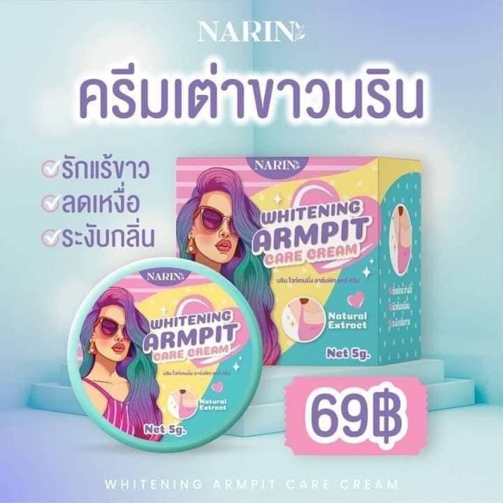 narin-ครีมรักแร้-นริน-ครีมเต่าuาวนริน-ขนาด-5-g