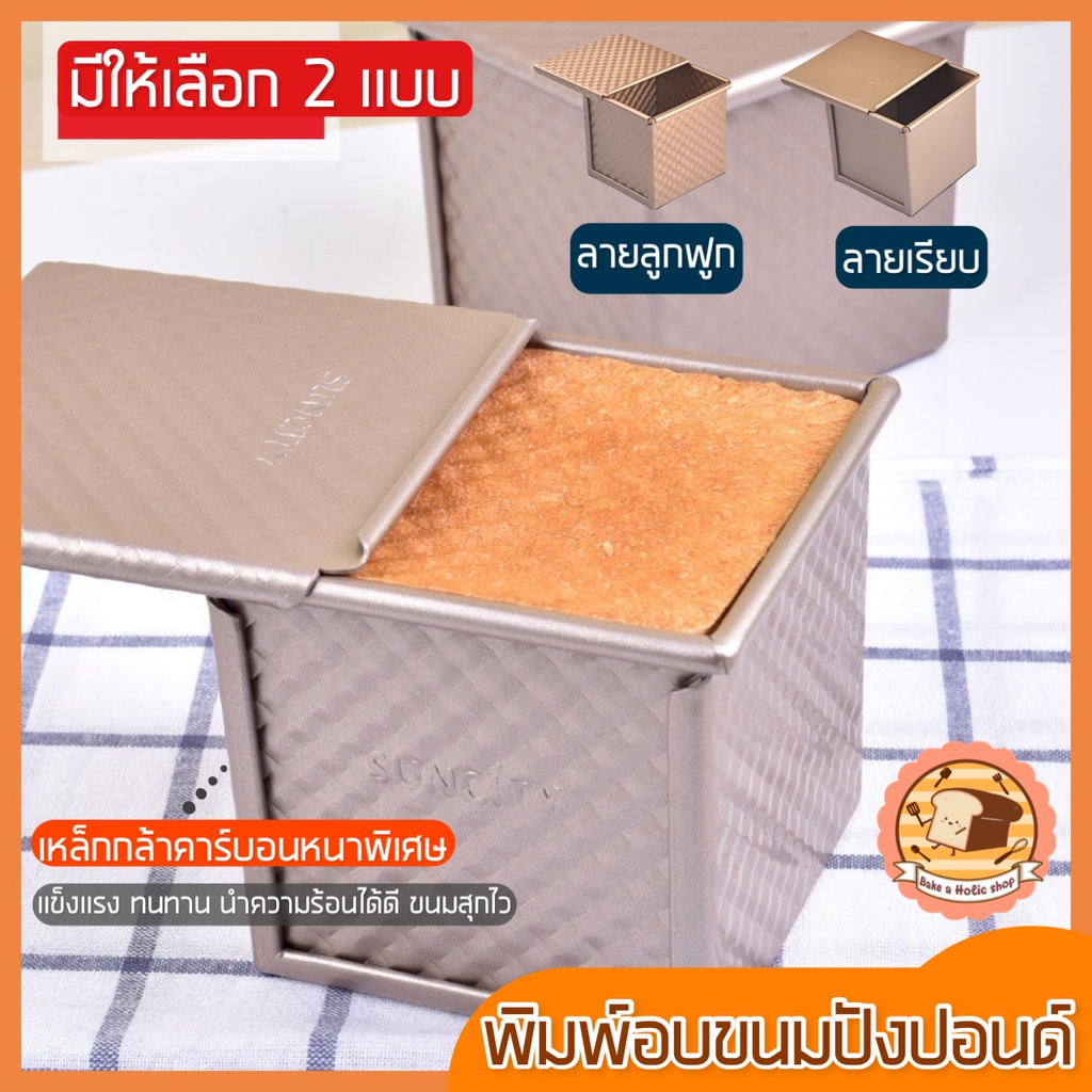 ส่งฟรี-พิมพ์อบขนมปังปอนด์-bakeaholic-ถาดอบขนมปังปอน-ถาดอบขนม-พิมพ์อบขนมปังปอนด์ปอน-พิมพ์อบขนมปัง-พิมพ์อบขนมปังปอนด์กลม