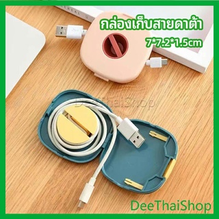 DeeThai กล่องเก็บหูฟัง กล่องเก็บสายชาร์จ วางโทรศัพท์ก็ได้ ที่วางโทรศัพท์มือถือ Data cable storage box