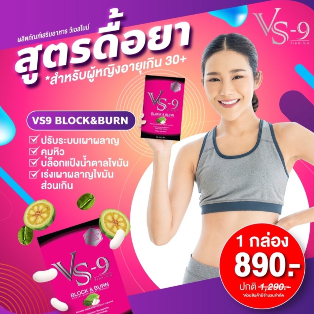 โค้ดลด-200บ-5-ก-ฟรี-detox1-ก-vs9-วีเอสไนน์-ลดน้ำหนัก-กระชับสัดส่วน-เร่งการเผาผลาญไขมัน-ลดความอยากอาหาร-อิ่มนาน