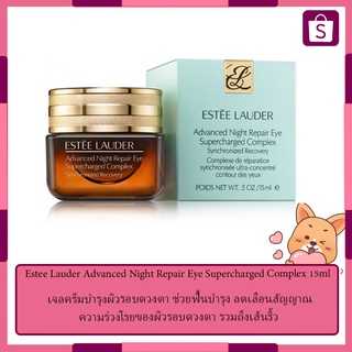 Estee Lauder Advanced Night Repair Eye Supercharged Complex 15ml