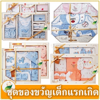 ราคาชุดของขวัญเด็กแรกเกิด ชุดเซ็ทของขวัญ อายุแรกเกิด-6ด)Cotton100%