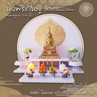 หิ้งพระโมเดิร์น หิ้งพระพิฆเนศแบบกลม กระจกทอง ตั้งโต๊ะได้ ติดผนังได้ ชั้นวางพระ หิ้งโอม  cirplus01-ac