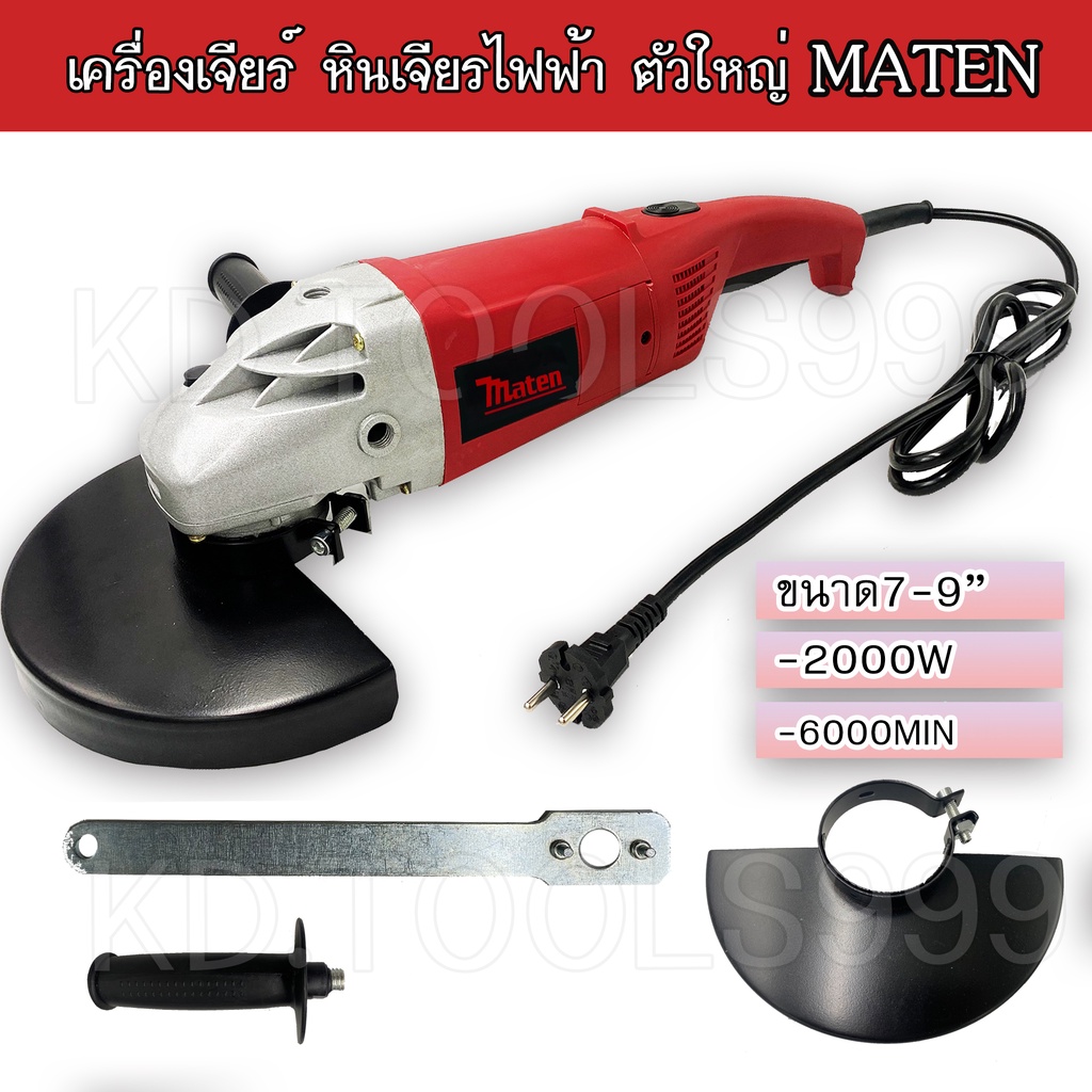 เครื่องเจียร์ไฟฟ้า-หินเจียรไฟฟ้า-ตัวใหญ่7-9นิ้ว-กำลังไฟ2000w