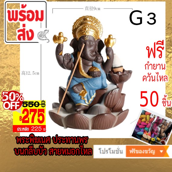 275-บาท-type-g3-พระพิฆเนศ-ทรงรัศมี-ประทานพร-บนกลีบบัว-อาภรณ์น้ำเงิน-กำยานหมอกไหล