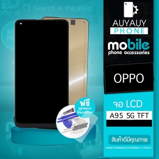 จอ Oppo A95 5G LCD หน้าจอ Oppo A95 5G แถมฟรีชุดไขควง+ฟิล์มกระจก