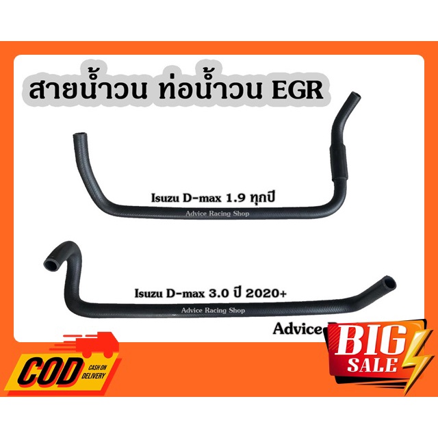 ท่อยางน้ำวน-ท่อน้ำวน-egr-isuzu-1-9-ทุกปี-และ-3-0-2020-ท่อออยคูลเลอร์-tfr