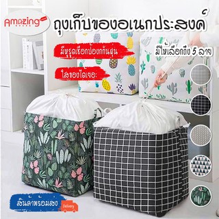 สินค้า พร้อมส่ง/Amazinghouse/ถุงเก็บของอเนกประสงค์  ถุงเก็บผ้านวม ตะกร้าผ้า