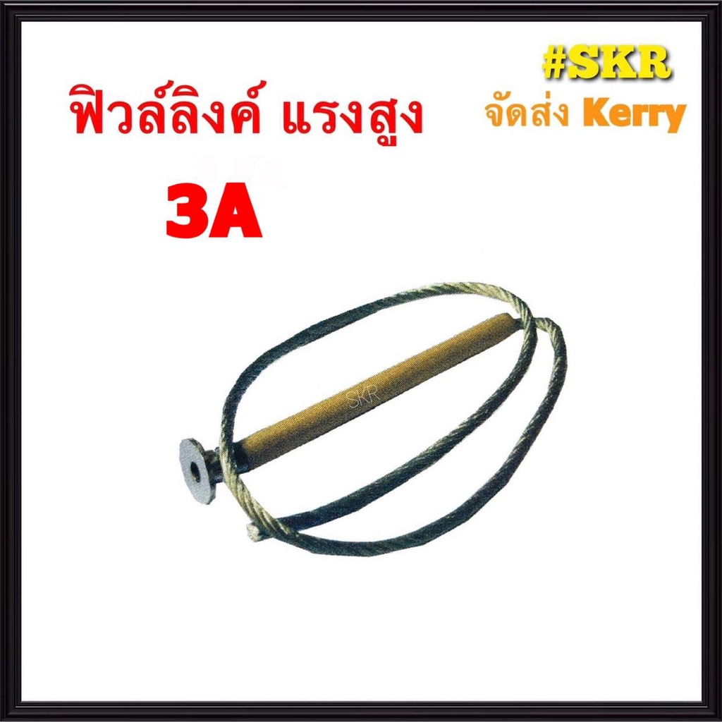 ฟิวส์ลิงค์ ฟิวส์แรงสูง FUSE LINK 3A - 200A ฟิวส์ ฟิวส์เส้น ฟิวส์ดรอป ...
