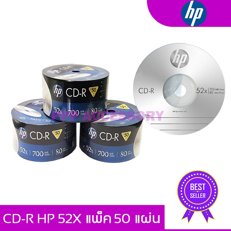 ภาพหน้าปกสินค้าแผ่นซีดี CD-R / CD-R หน้าขาว ยี่ห้อ Hp / Ridata แท้ ความจุ 700MB Pack 50 แผ่น
