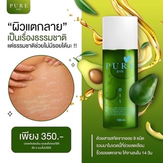 เพียวออยล์ ขวดเขียว ช่วยขจัดคราบดำ Pure Oil 100 ml.