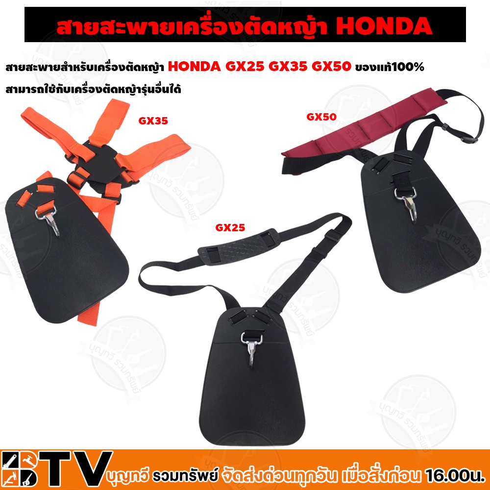 HONDA สายสะพายเครื่องตัดหญ้า GX25 (68150-VR2-B01) GX35 (68150-VK9-A01 ...