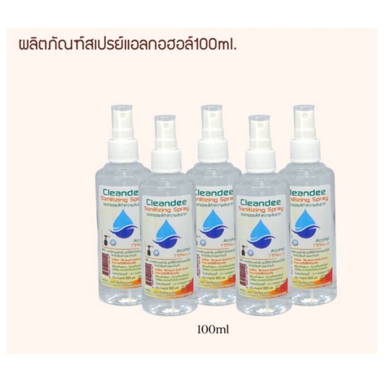 สเปรย์แอลกอฮอล์กลิ่นแป้งเด็กยี่ห้อคลีนดี100ml